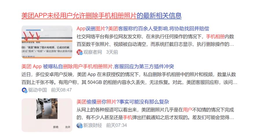 app访问照片会泄露吗