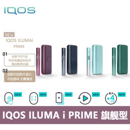 日本IQOS机价格表