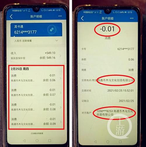 建设银行手机银行转账多久到账缩略图