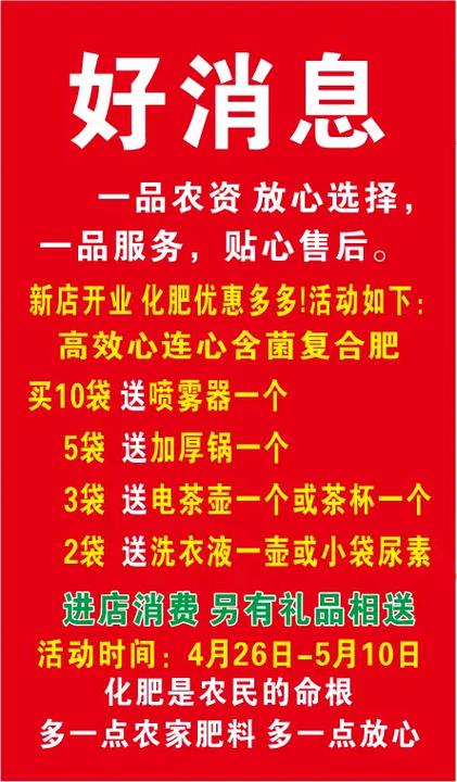 农资促销宣传广告语