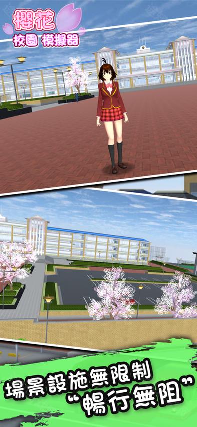 樱花校园模拟器最新版1.047.00