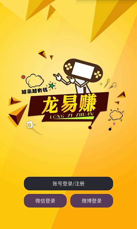 易赚app官网下载安装