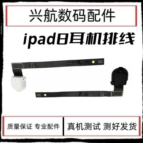 ipad第八代耳机孔是哪种