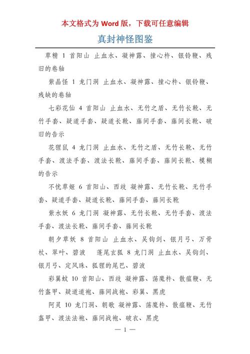 真封神图鉴