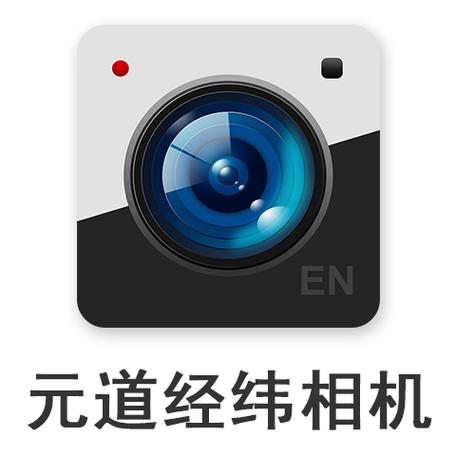 元道水印经纬度相机