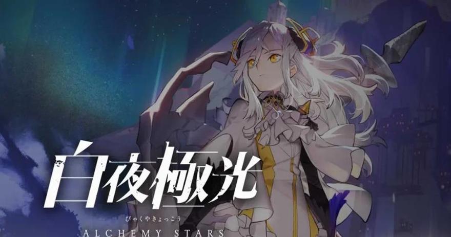 白夜极光什么角色强