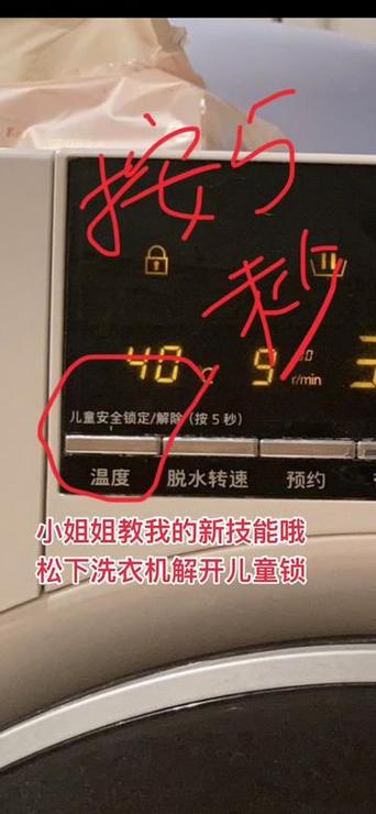 洗衣机童锁怎么开图标