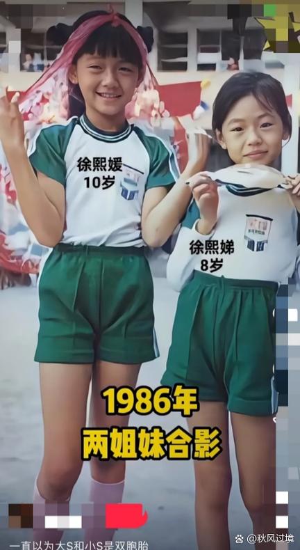 小s 大s小时候