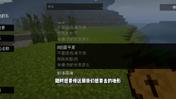 我的世界模组下载教程手机版游戏截图