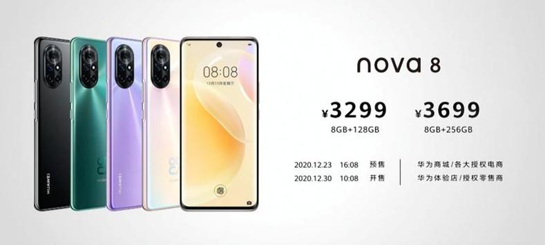 华为nova8现在多少钱