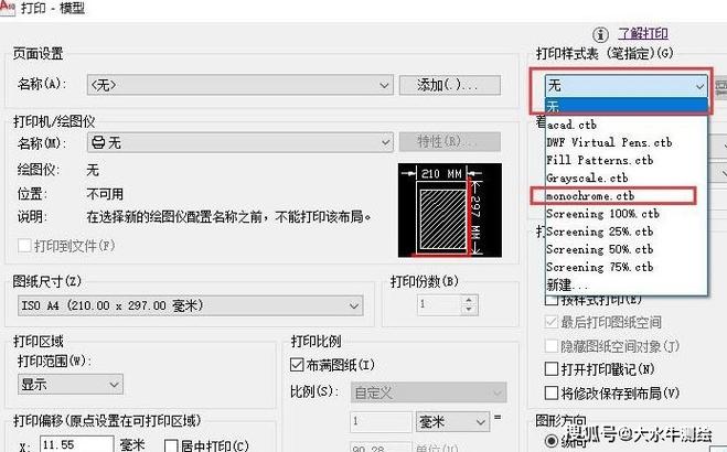 cad打印机绘图仪设置