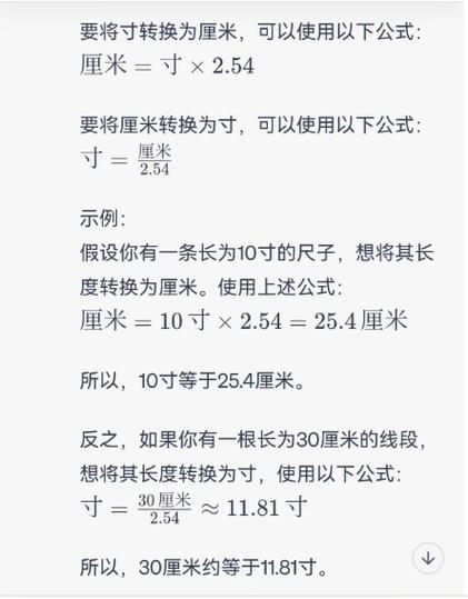 厘米与英寸换算公式