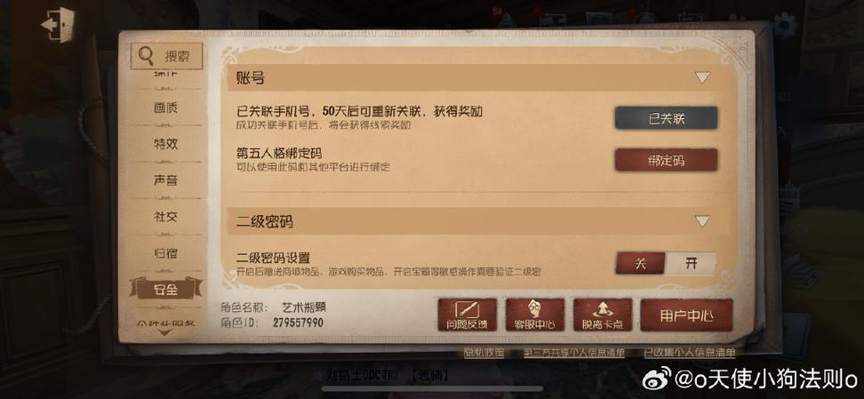 第五人格账号手机号换绑