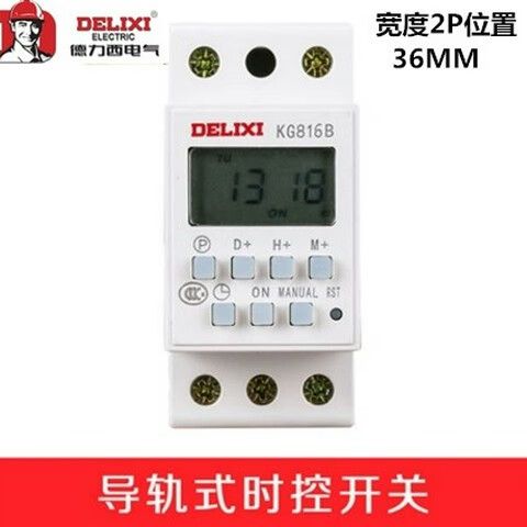 德力西定时开关