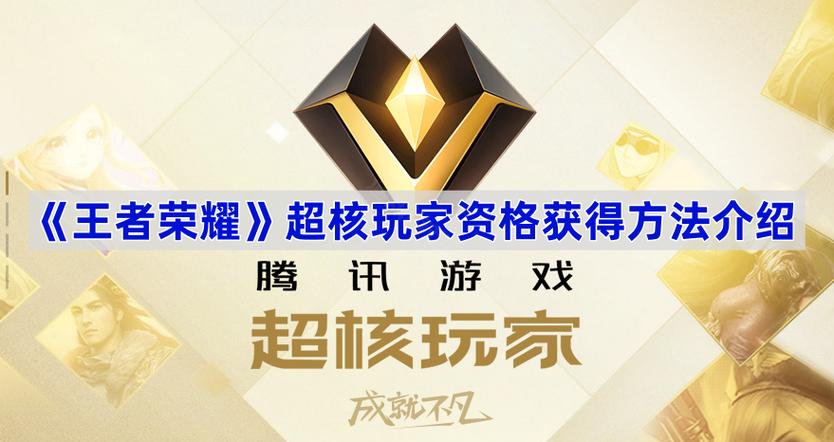 王者超核玩家标志在哪
