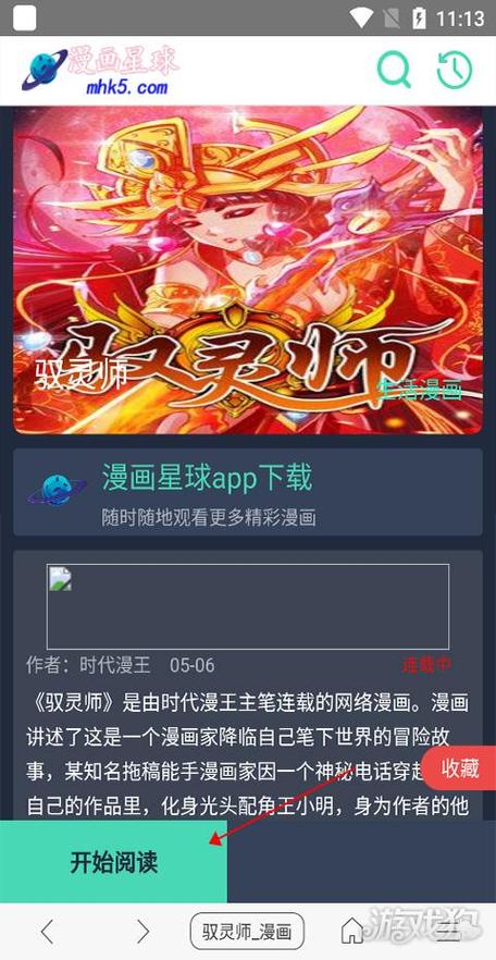 漫画阅站app下载