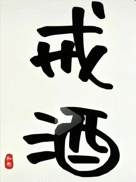 戒酒中心收费价目表