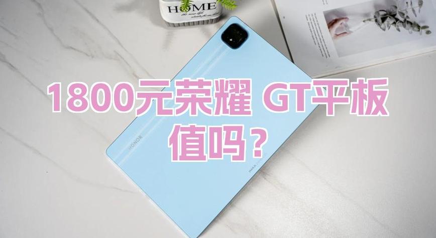 荣耀GT配置截图