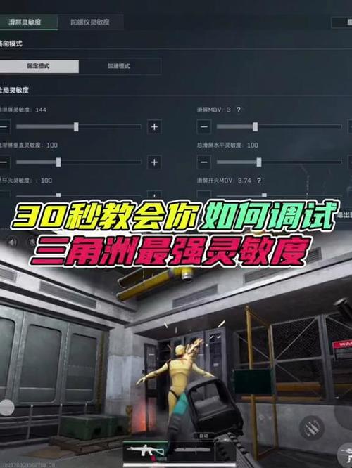 三角洲陀螺仪灵敏度怎么调