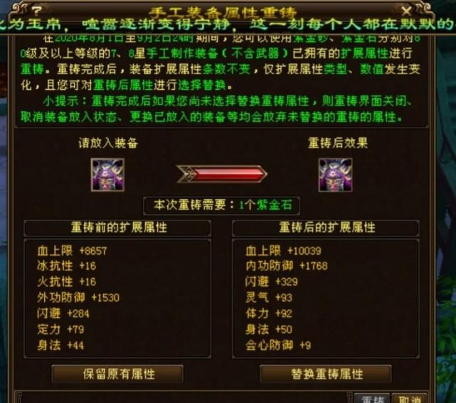 天龙八部装备怎么洗完美