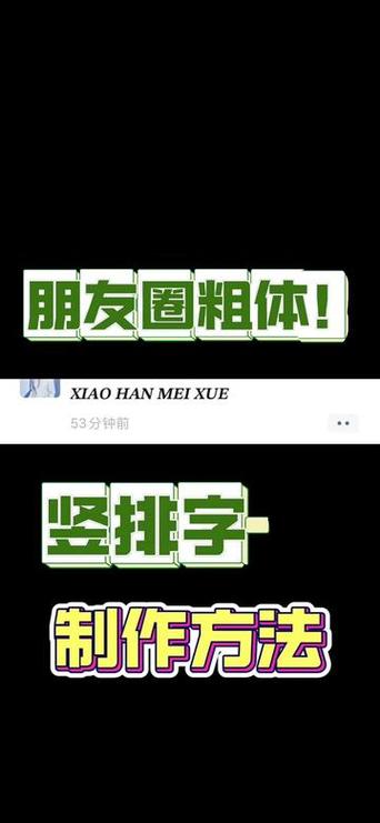 朋友圈文字怎么加粗加黑