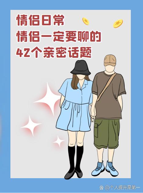 恋爱话题怎么聊