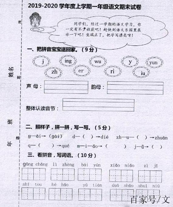 一年级语文上册期末考试卷2019图标