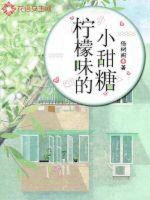 甜糖小说作品集缩略图