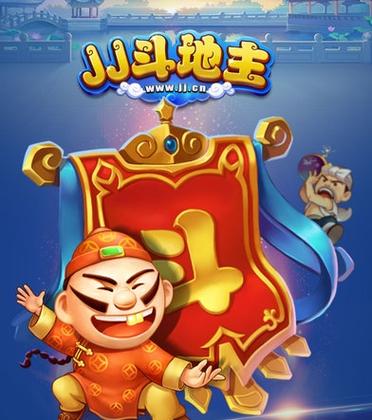 JJ斗地主极速版