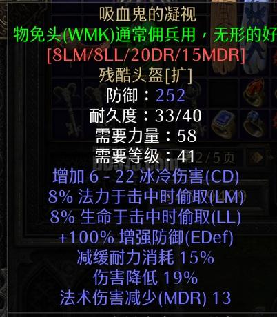 暗黑2知识头盔属性介绍游戏截图