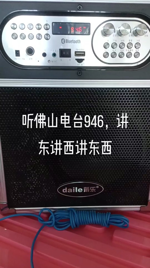 佛山电台fm946回放缩略图