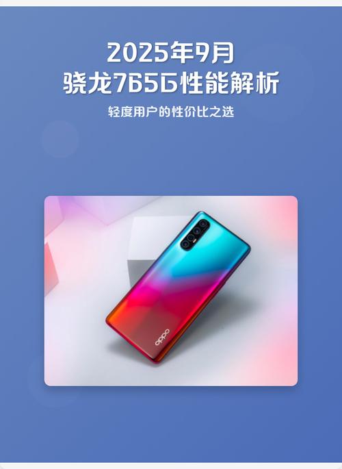骁龙765g处理器怎么样