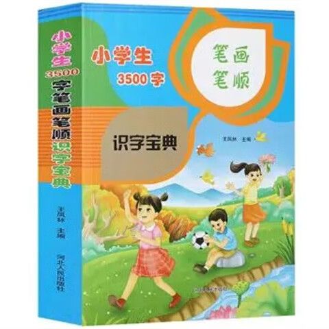 3500常用字(注音版)
