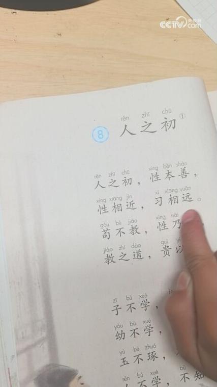 《人之初》译文及注释