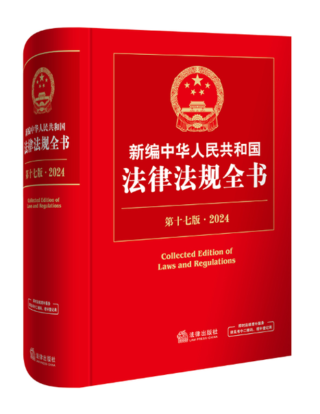 法律法规全书游戏截图