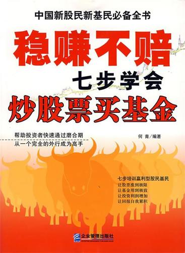 炒股稳赚的方法
