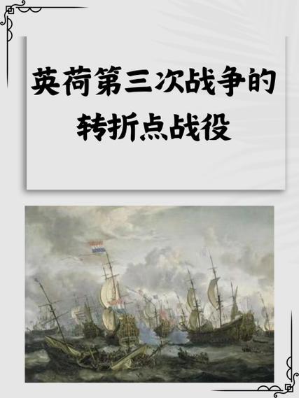 三次英荷战争