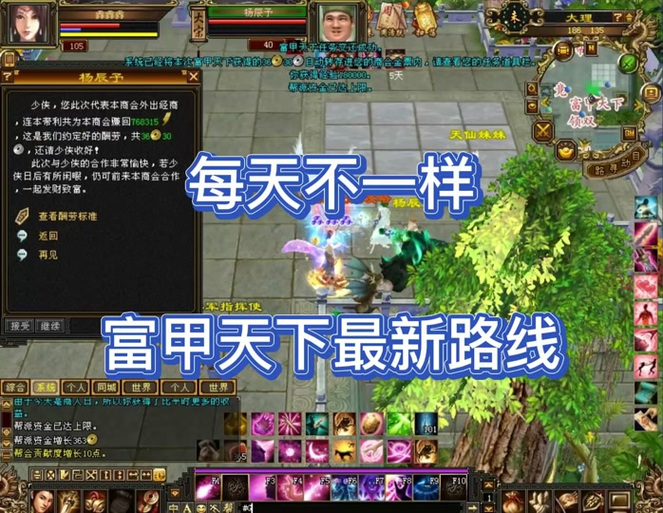 富甲天下怎么跑满攻略