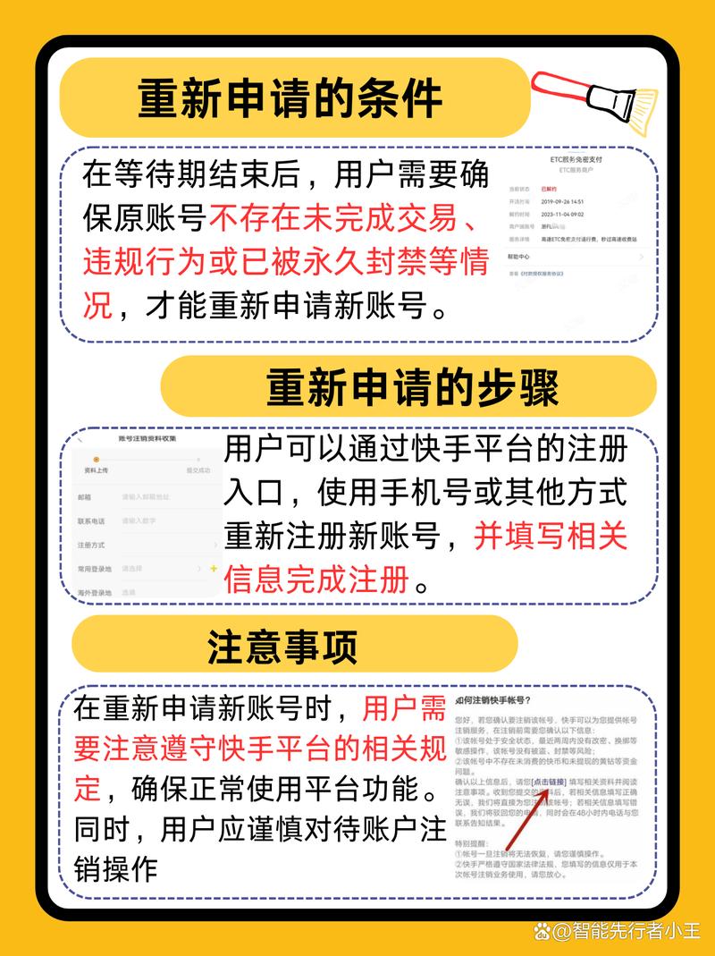 快手注销后可以再申请吗