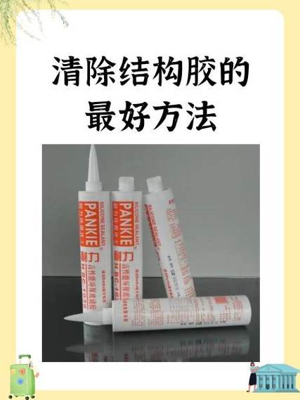 羽绒服上的结构胶怎么去除