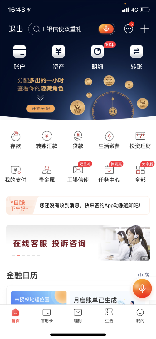 工商银行手机银行企业版