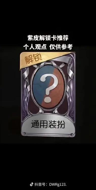 第五人格紫皮兑换卡缩略图