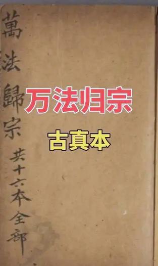 万法归宗咒语口诀大全