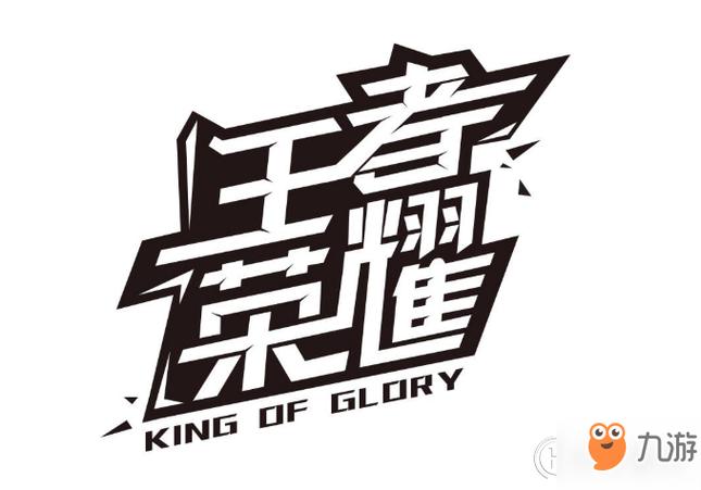 王者花藤字体在线生成器