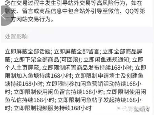 闲鱼聊天禁言原因缩略图