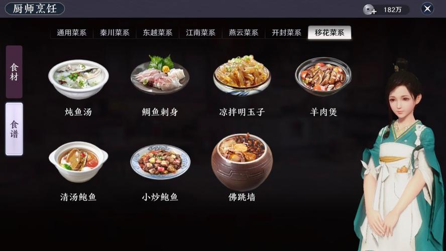 天刀厨师最全菜谱100道