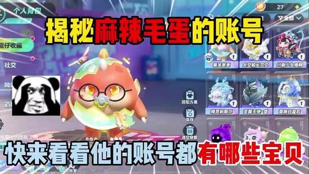 蛋仔派对账号密码缩略图