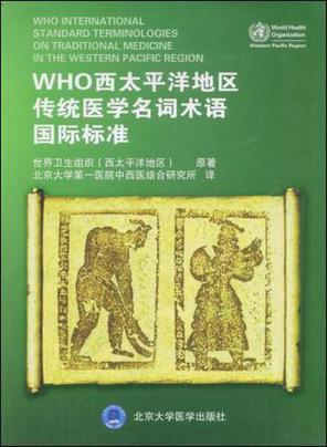 医学名词术语