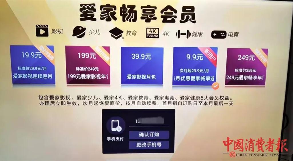 移动网络电视哪些付费