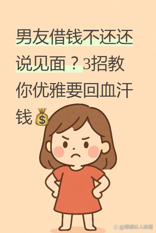 当男朋友让我帮忙借贷款还不上时